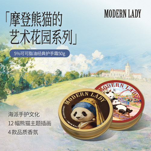 摩登红人熊猫可可脂保湿护手霜
