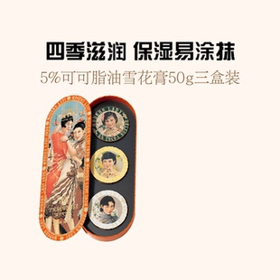 上海女人雪花膏5%可可脂油夏秋护手霜礼盒手部保湿 摩登红人正品 霜