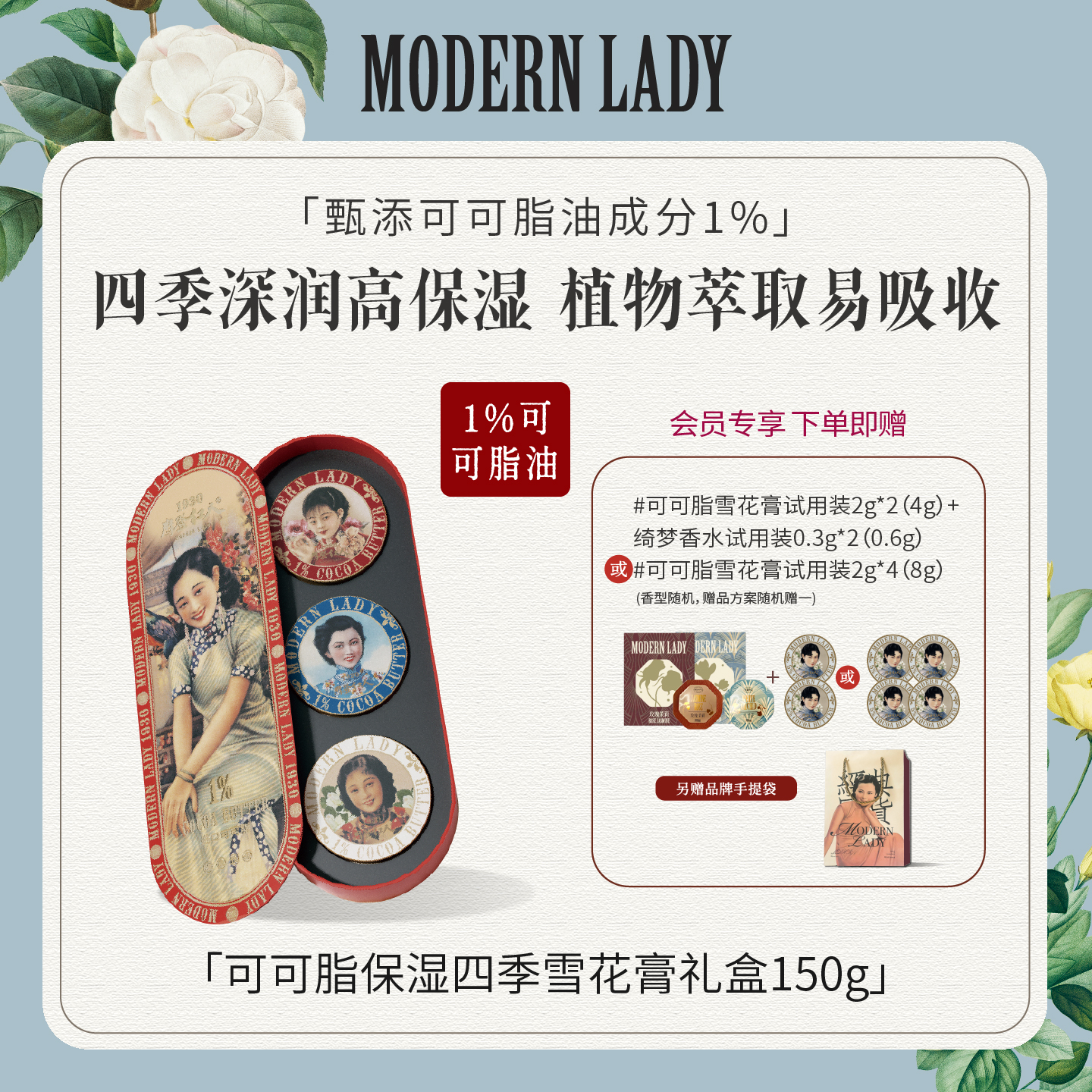 摩登红人上海可可脂油雪花膏清爽