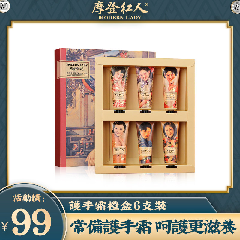 摩登红人护手霜礼盒套装护肤手霜伴手礼滋润冬季防干裂国货旗舰店