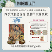 年货正品 购 摩登红人可可脂雪花膏保湿 面霜伴手礼盒六盒装 手霜