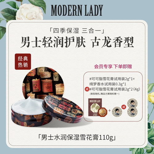 摩登红人上海雪花膏男士古龙香