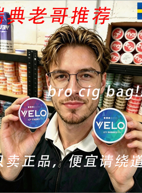 瑞典进口正品velo snus系列便携口含袋薄荷水果口唇能量袋多风味
