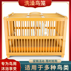 画眉鸟洗澡笼塑料大号八哥珊瑚鹩哥沐浴专用品画眉冲凉洗澡鸟笼子