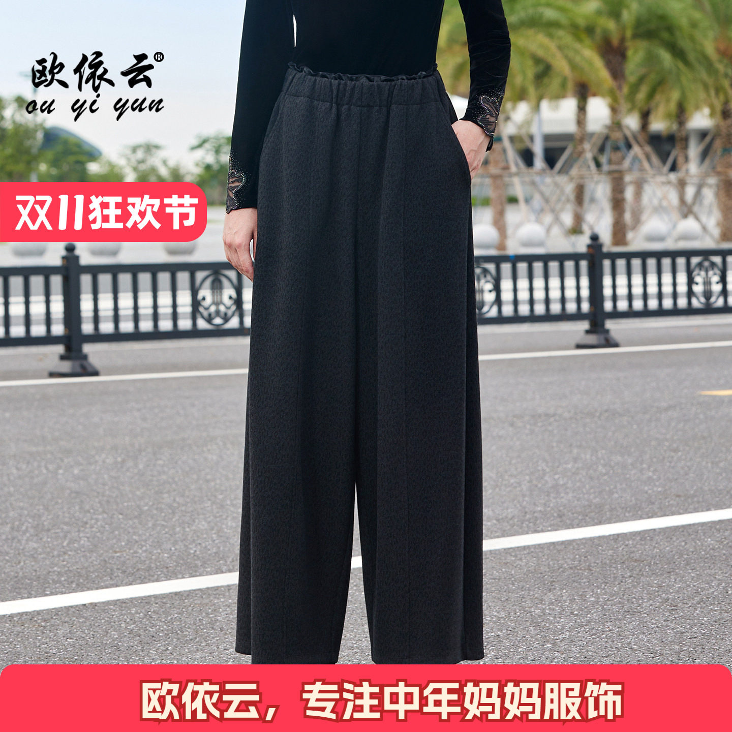 欧依云中老年妈妈秋冬时尚女裤加厚休闲裤洋气阔腿裤显瘦2026新款
