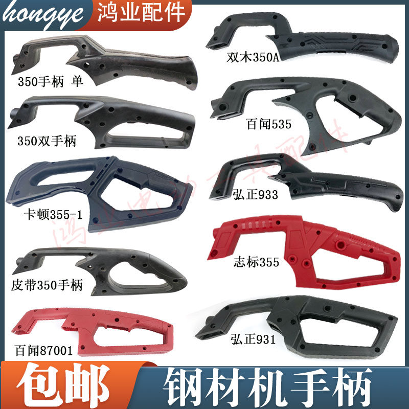 适配355型材切割机开关手柄手把弘正/卡顿/双木350钢材机开关手柄