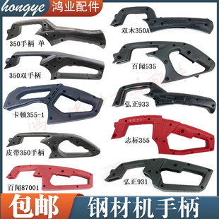 适配355型材切割机开关手柄手把弘正/卡顿/双木350钢材机开关手柄