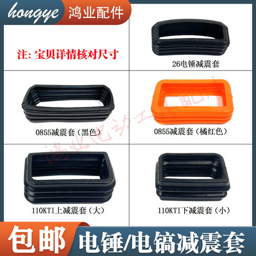 电锤/电镐手柄链接减震套