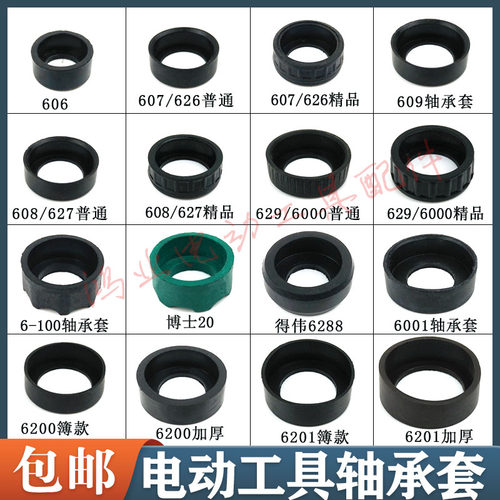 电动工具607/608/629轴承套皮套