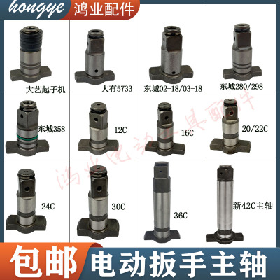 电动扳手四方轴主轴配件