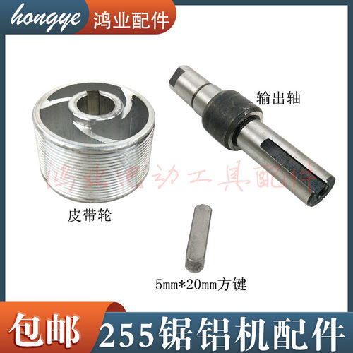 配达美255皮带轮输出轴方键