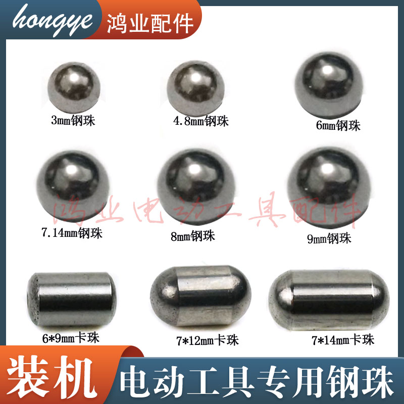 专用钢珠卡珠长钢珠钢球电锤手电钻电镐专用钢珠电动工具配件