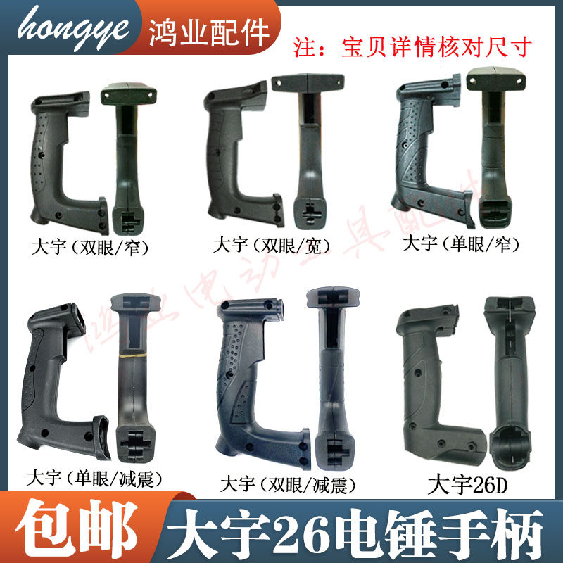大宇26电锤后手柄冲击钻开关手把减震 沪工26电锤把手后手把配件