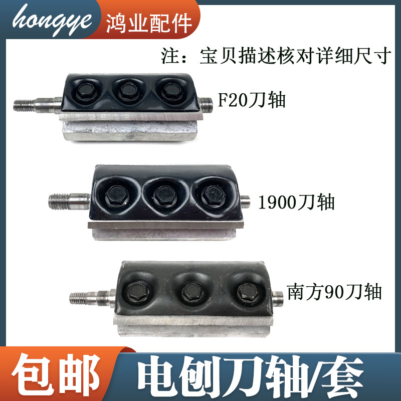 东城M1B-FF02-82x1电刨F20刀轴总成80x1刨刀1900B 南方90刀轴配件