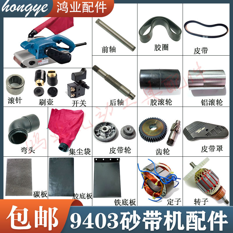 9403砂带机转子/齿轮皮带轮图片