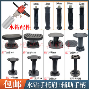 适用于金都开邦东成水钻机手持式钻机肩托后托架辅助手柄侧手柄