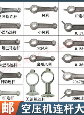 空压机活塞连杆奥突斯复盛聚才大丰捷豹铝连杆铁连杆气泵套装配件