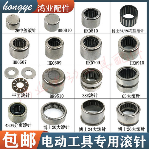 电动工具滚针轴承电锤电镐滚针