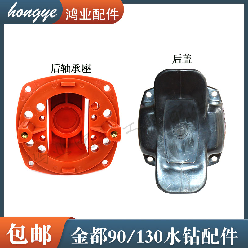 原厂金都90/130水钻支架后轴承座
