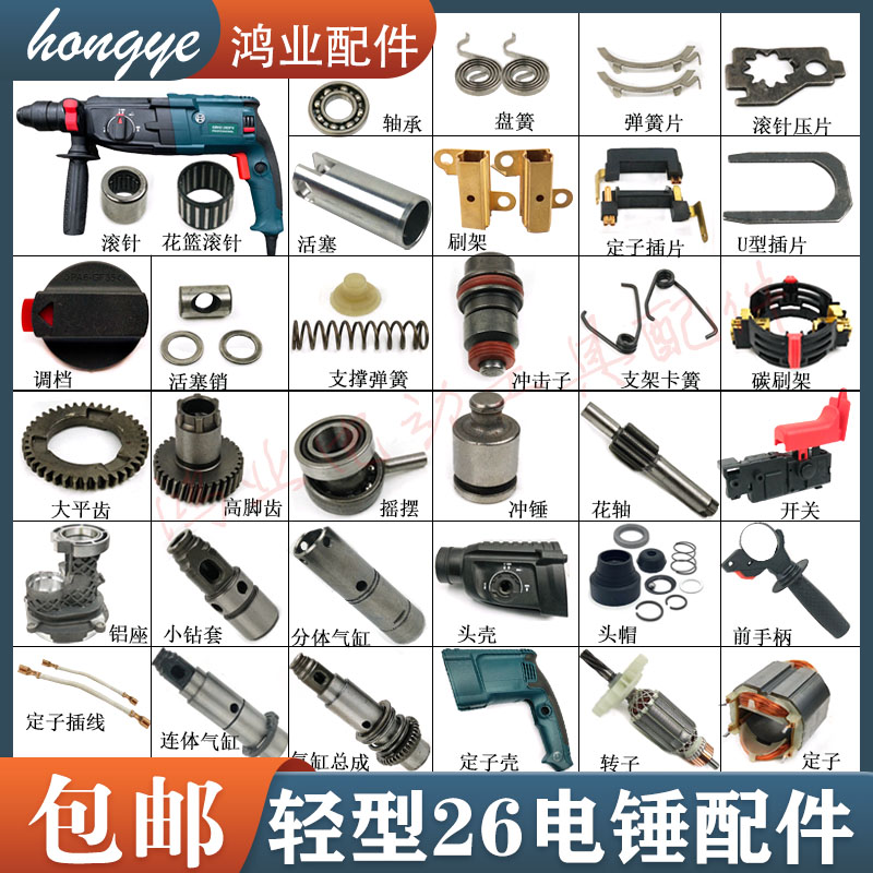 博士26轻型电锤冲击子转子配件