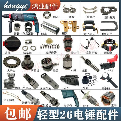 博士26轻型电锤冲击子转子配件