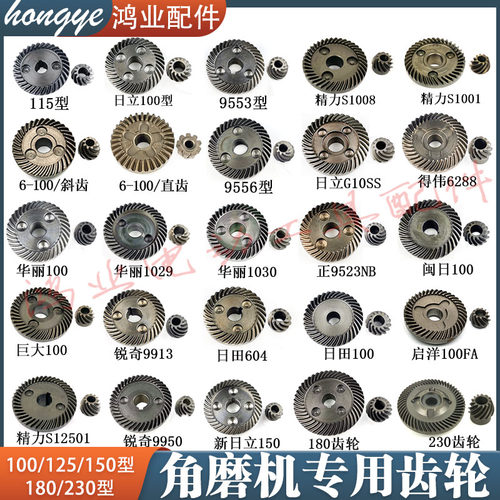 浙江100型角磨机齿轮华丽