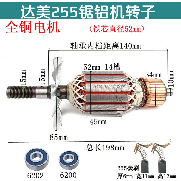 255皮带锯铝机转子达美/俊丰/百闻/豪迈105B双木皮带介铝机转子