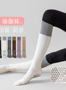 五指瑜伽袜子女专业防滑运动压力长筒袜普拉提健身分趾撞色小腿袜