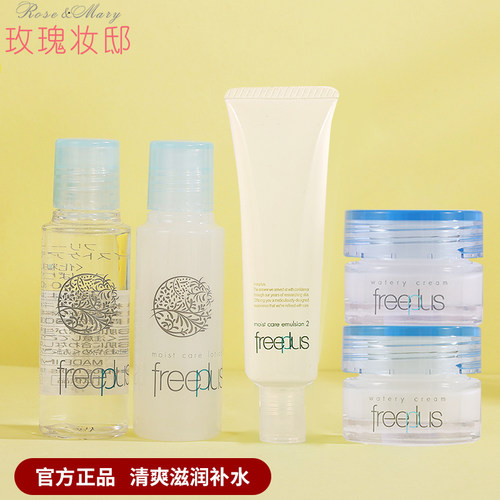 Freeplus芙丽芳丝水乳套装小样