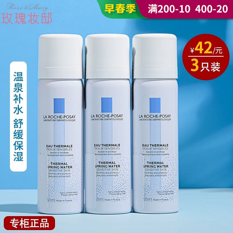 理肤泉喷雾小样50ml*3补水保湿舒缓调理敏感肌爽肤水小喷便携式