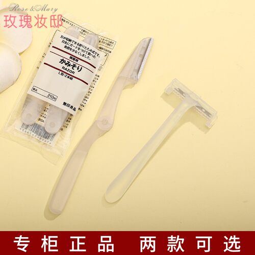 无印良品日本修眉刀安全新手可用