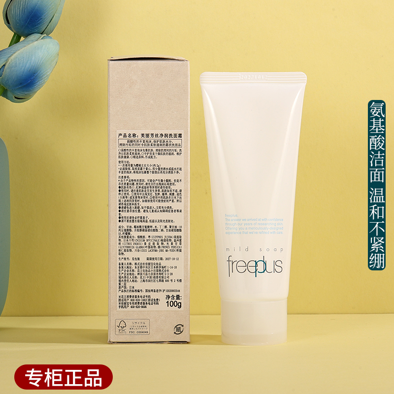 freeplus芙丽芳丝洗面奶女氨基酸深层清敏感肌洁泡沫洁面霜乳男