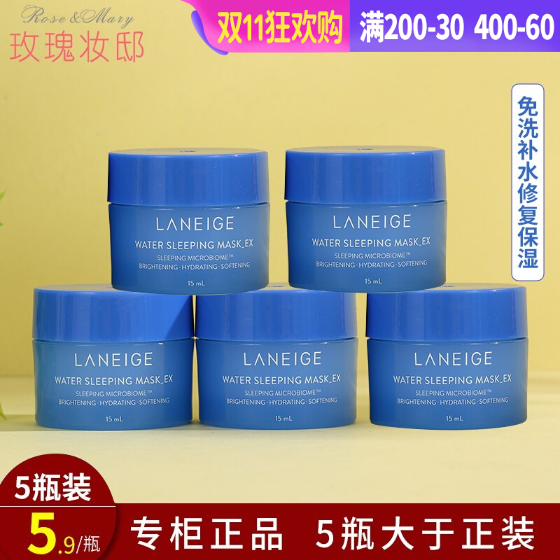 兰芝睡眠面膜小样15ML免洗夜间修复涂抹式面膜补水保湿大牌正品