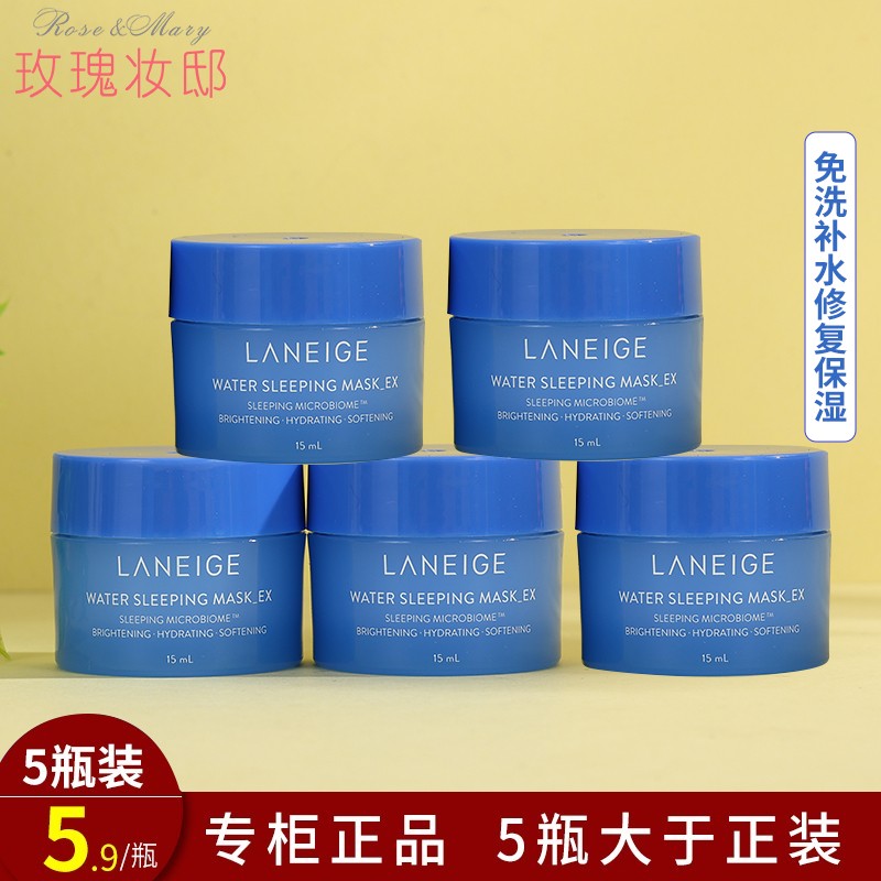 兰芝睡眠面膜小样15ML免洗夜间修复涂抹式面膜补水保湿大牌正品