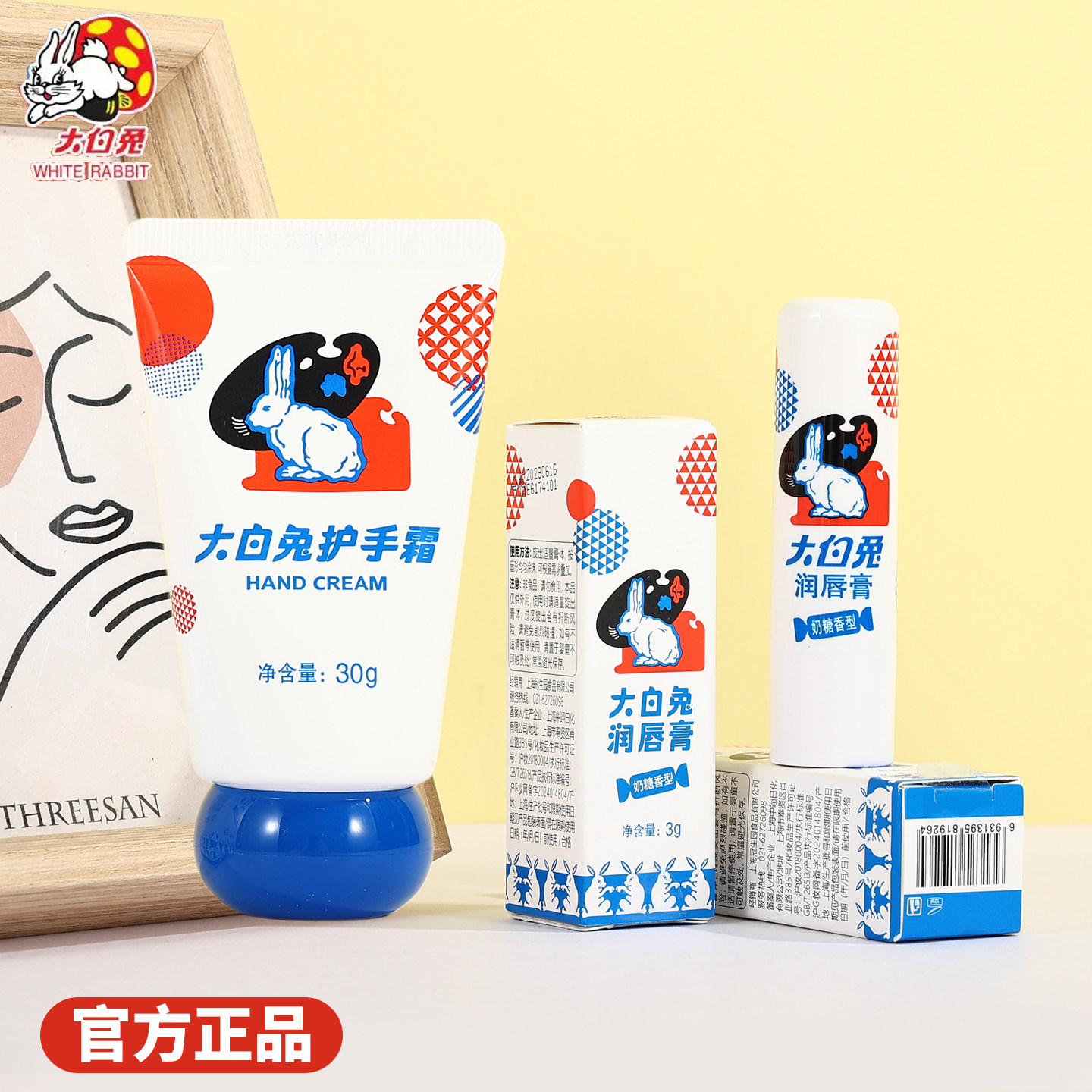 大白兔护手霜滋润保湿补水防干裂奶糖味唇膏礼盒装学生礼品官正品