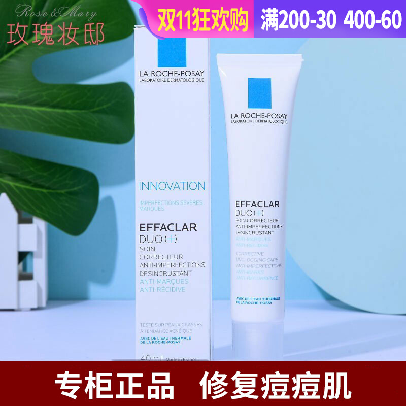 理肤泉duo乳祛痘精华痘乳痘清净肤双重调理淡化印40ML