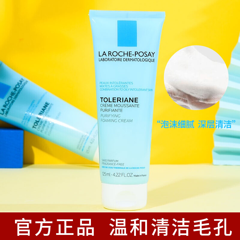 理肤泉洗面奶特安洁面乳泡沫深层清洁收毛孔舒缓敏感肌125ML