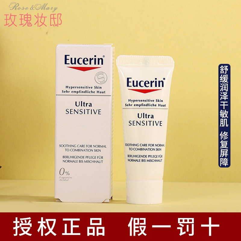 法国优色林优色林舒安霜小样图片