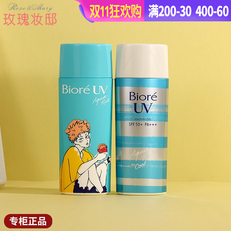 Biore碧柔水活防晒霜优护水凝露沁凉型限90ML保湿防水防晒乳学生
