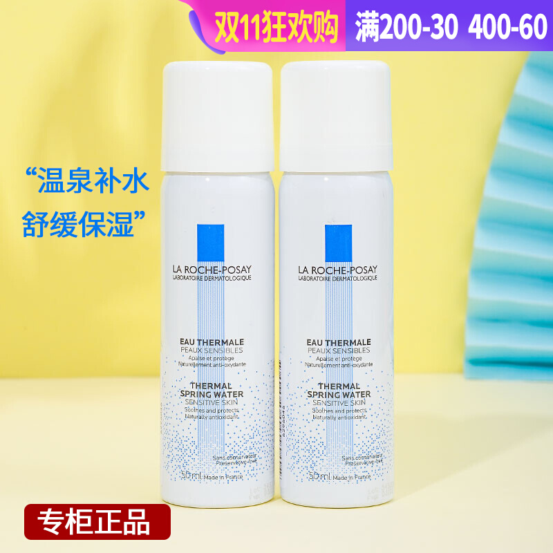 法国理肤泉喷雾小样50ml补水喷雾小瓶舒缓爽肤水便携式小喷旅行装