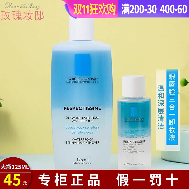 理肤泉眼唇卸妆液水油分离卸妆水眼唇脸三合一卸妆油温和深层清洁