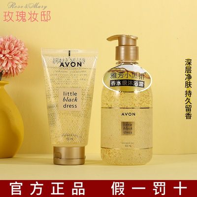 Avon雅芳小黑裙香水沐浴露