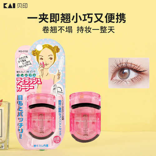 日本kai贝印睫毛夹卷翘持久定型