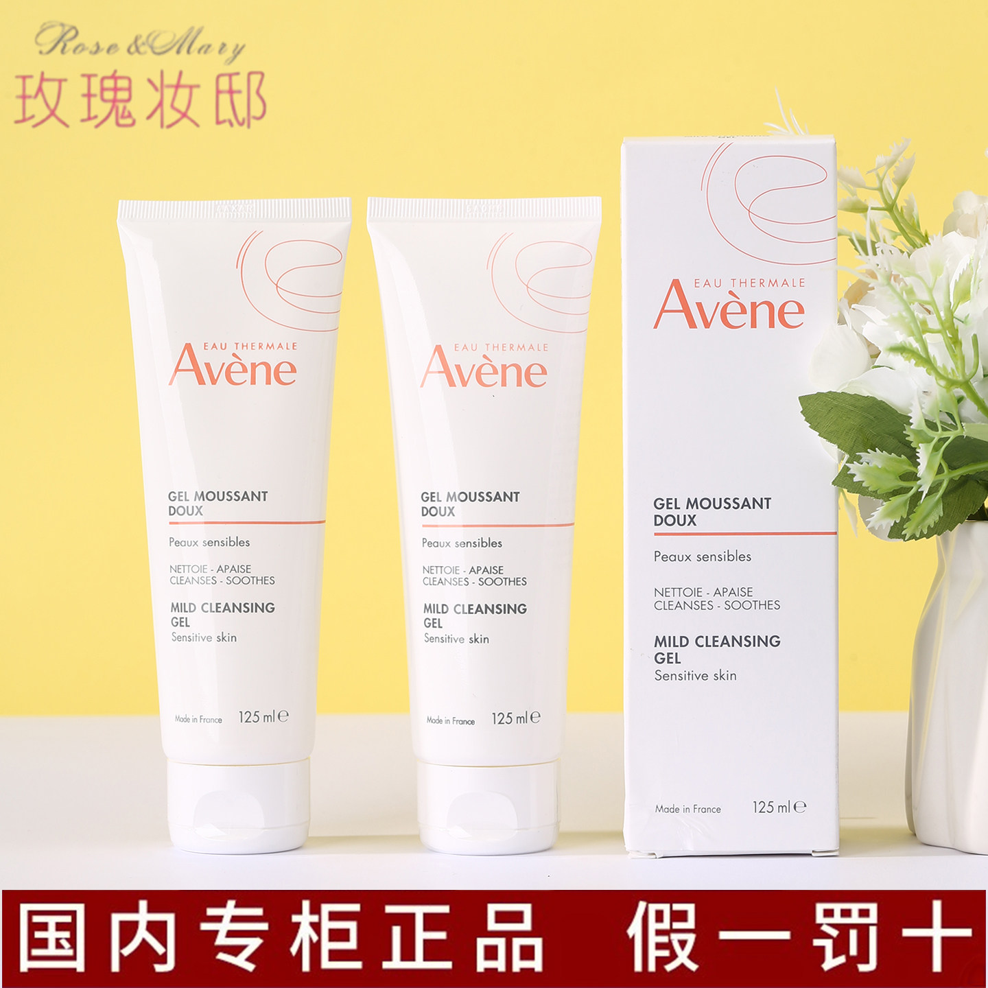 雅漾平衡舒润洁肤凝胶125ML无皂基温和洗面奶卸妆啫喱洁面敏感肌