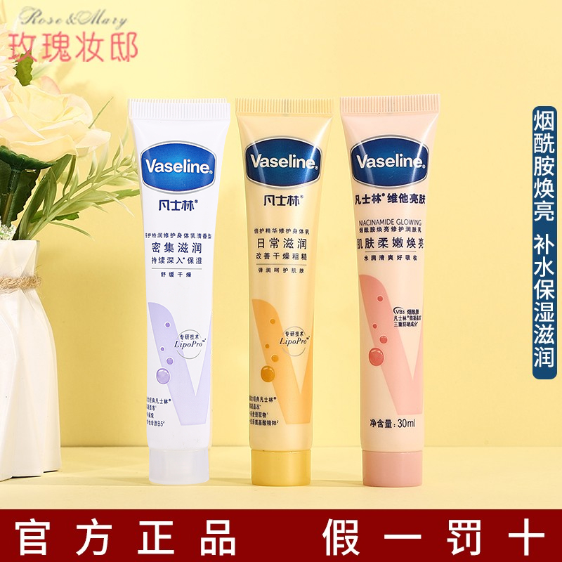 烟酰胺保湿凡士林身体乳小样30ML
