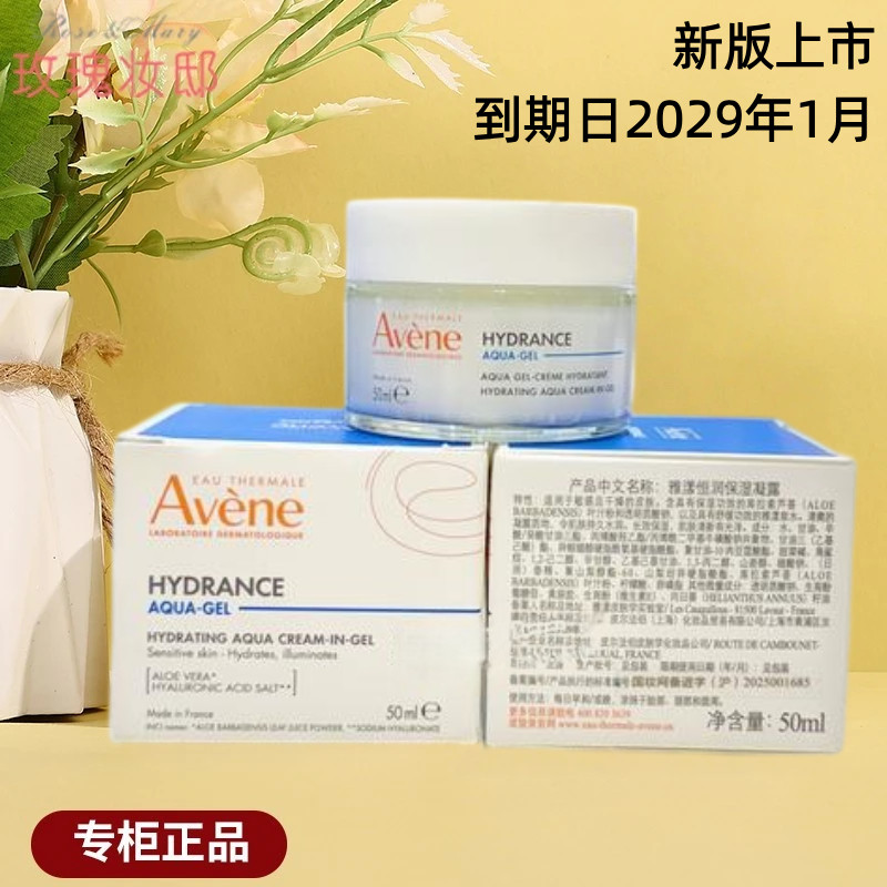 雅漾恒润保湿凝露面霜50Ml补水修护舒缓肌活保湿修复霜清爽保湿乳