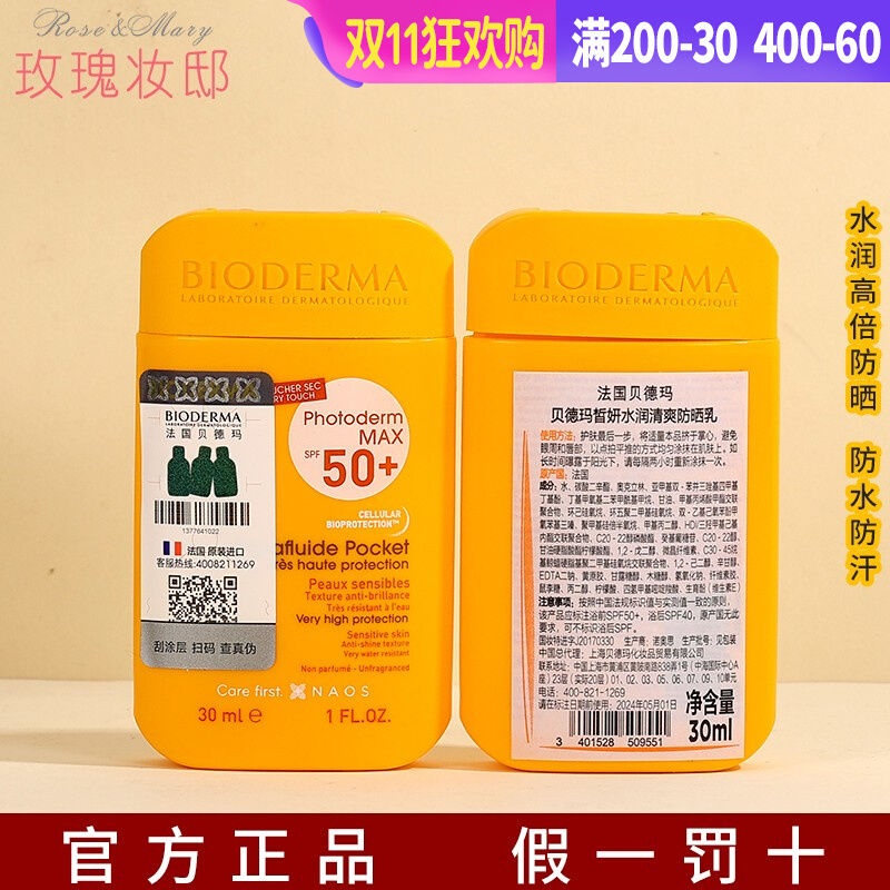 贝德玛防晒霜水润清爽防晒乳小盾牌黄瓶30ML防紫外线军训SPF50+