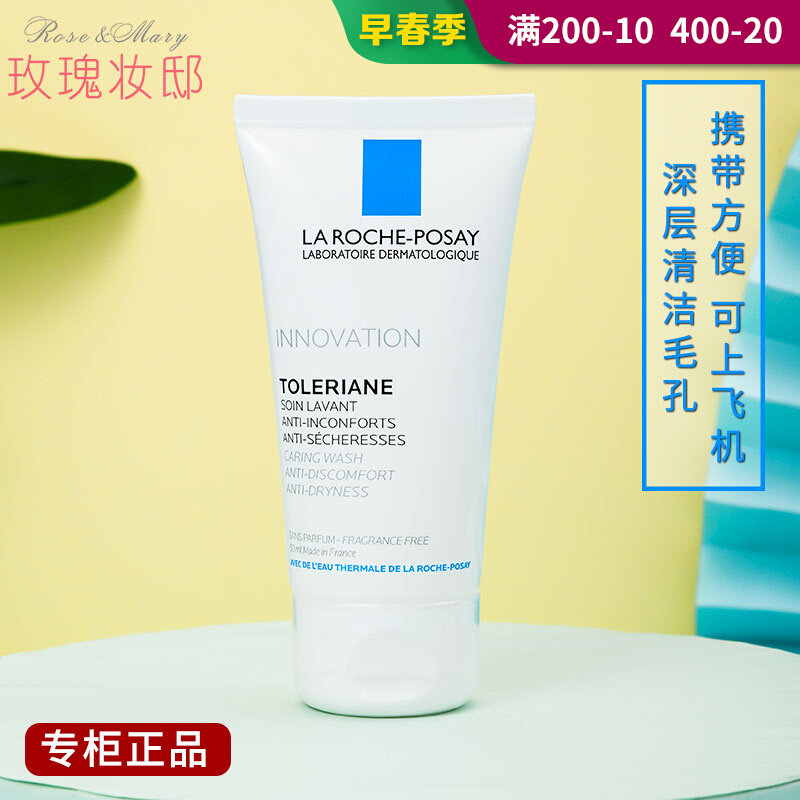 理肤泉洗面奶小样特安洁面乳深层清洁敏感肌化妆品旅行装50ml