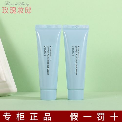 Laneige兰芝洗面奶小样