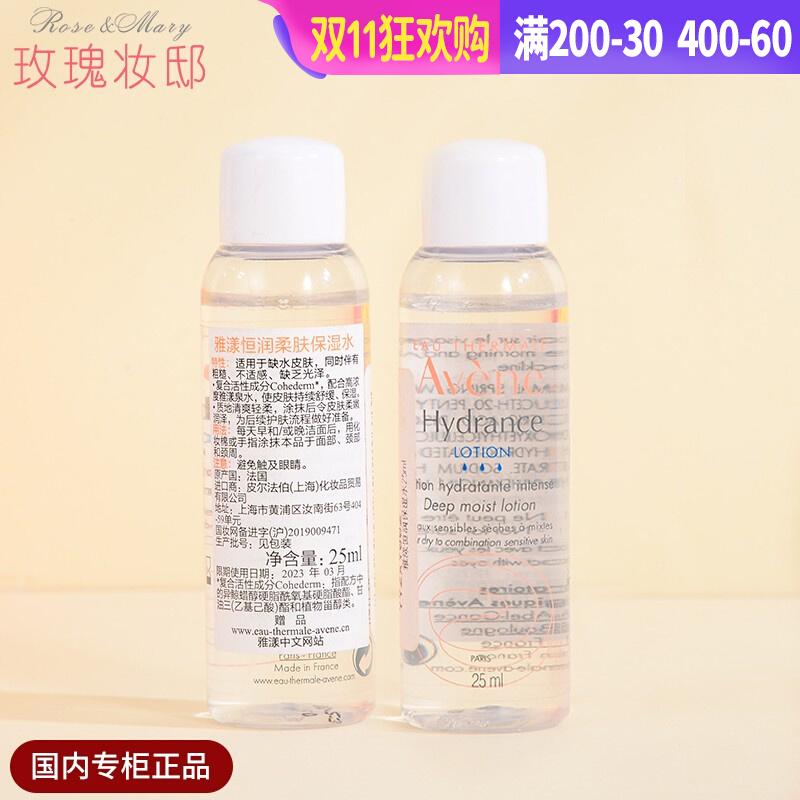 雅漾恒润保湿水25ml 国内专柜正品中样 补水 爽肤水化妆水 润肤